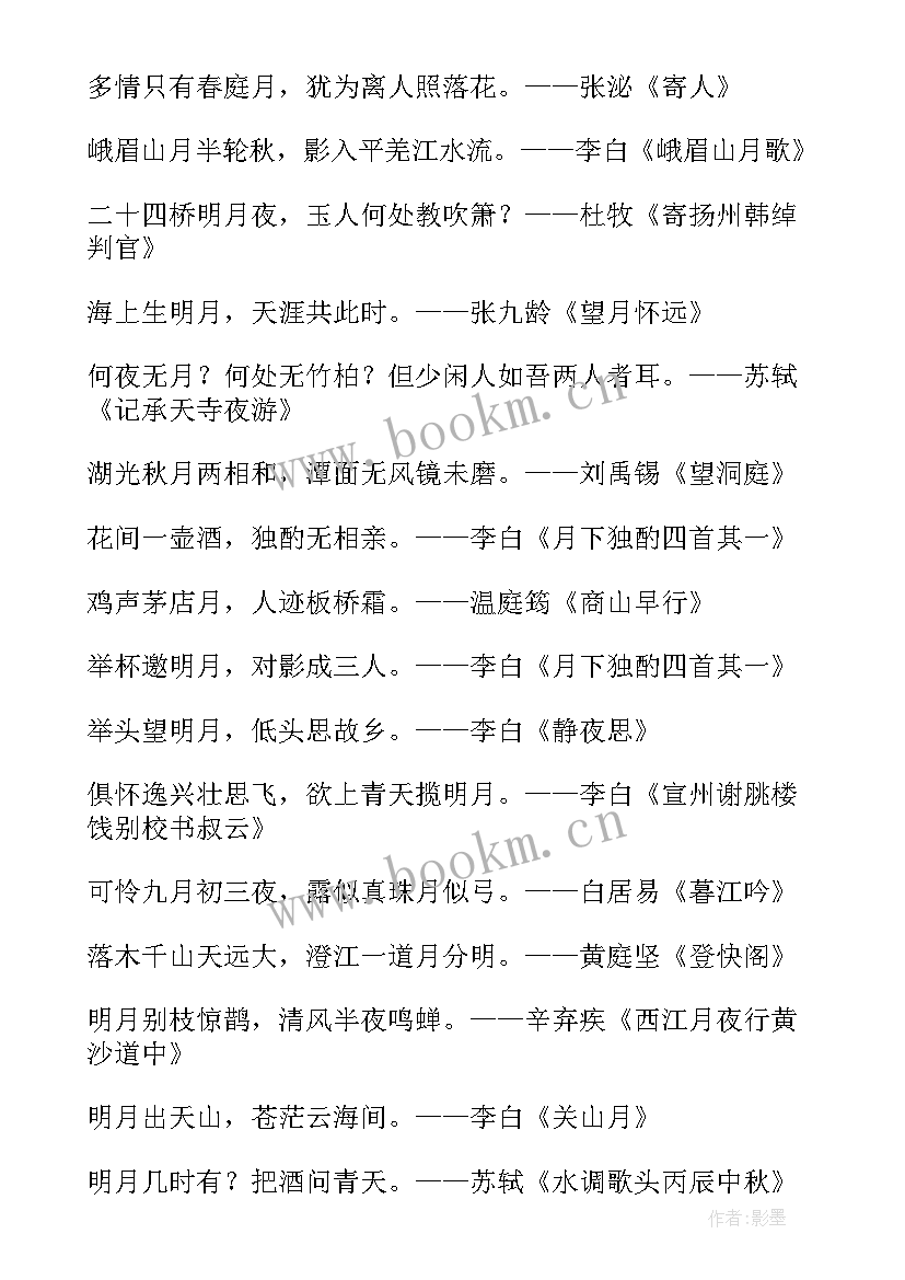 月亮的诗句经典古诗 月亮的经典诗句(实用5篇)