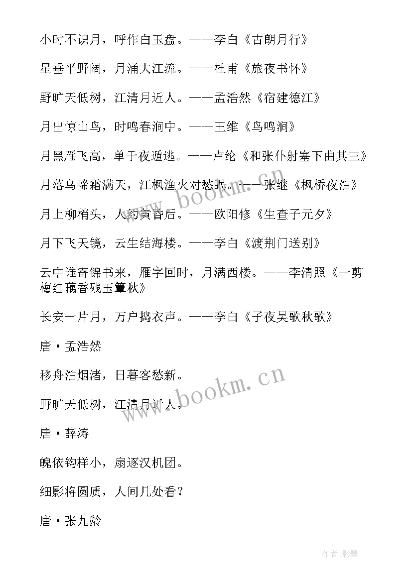 月亮的诗句经典古诗 月亮的经典诗句(实用5篇)