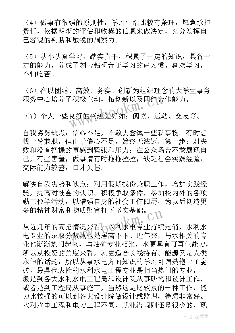 2023年职业生涯规划自我探索小结 大学生职业生涯规划自我探索报告(汇总5篇)