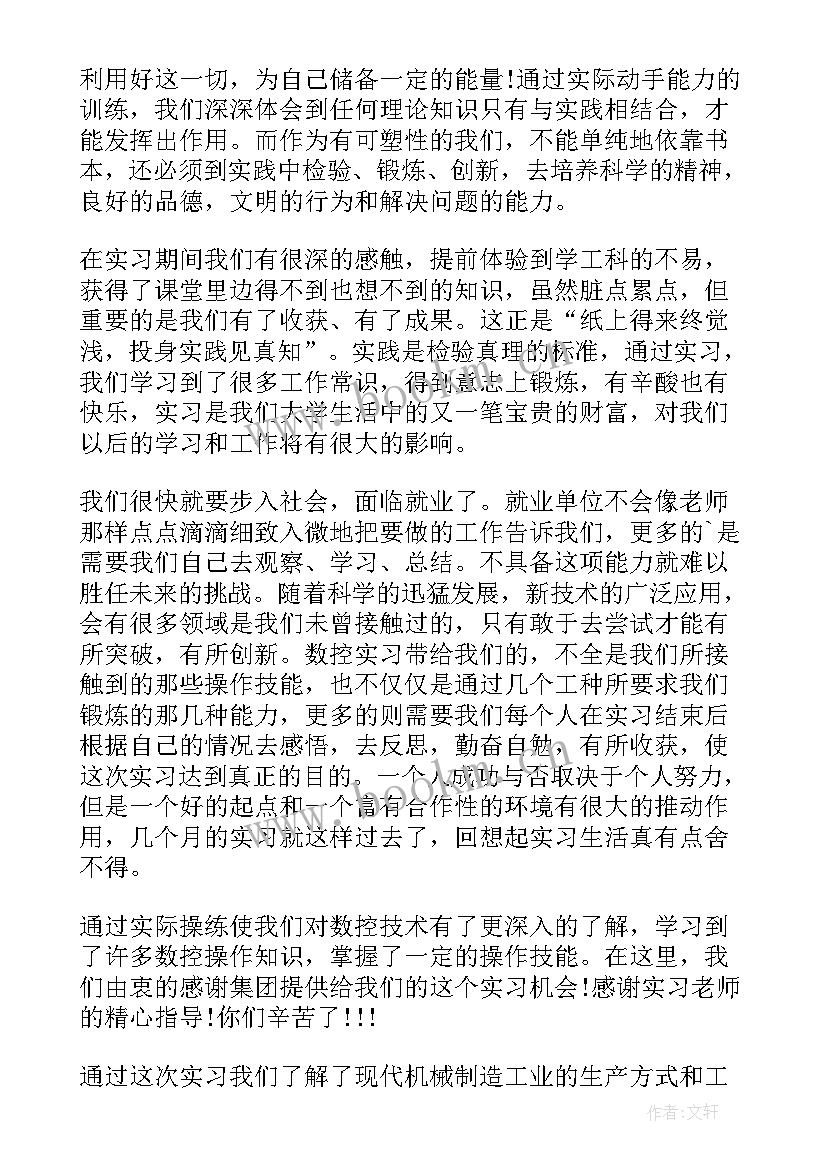 最新数控技术报告 数控技术实习报告格式(实用5篇)