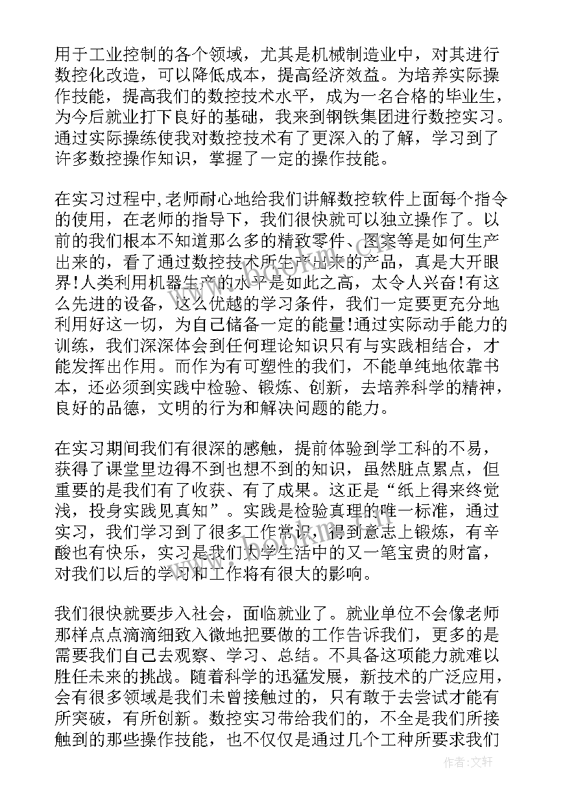 最新数控技术报告 数控技术实习报告格式(实用5篇)