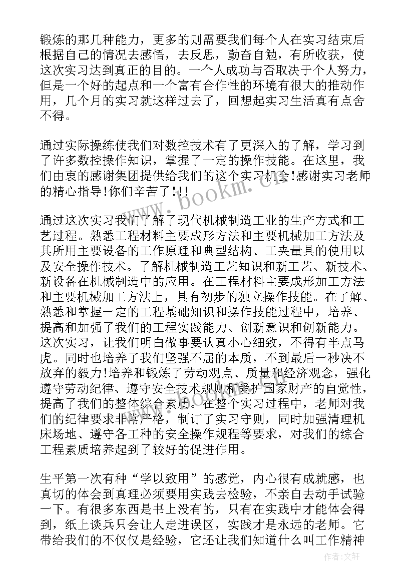 最新数控技术报告 数控技术实习报告格式(实用5篇)