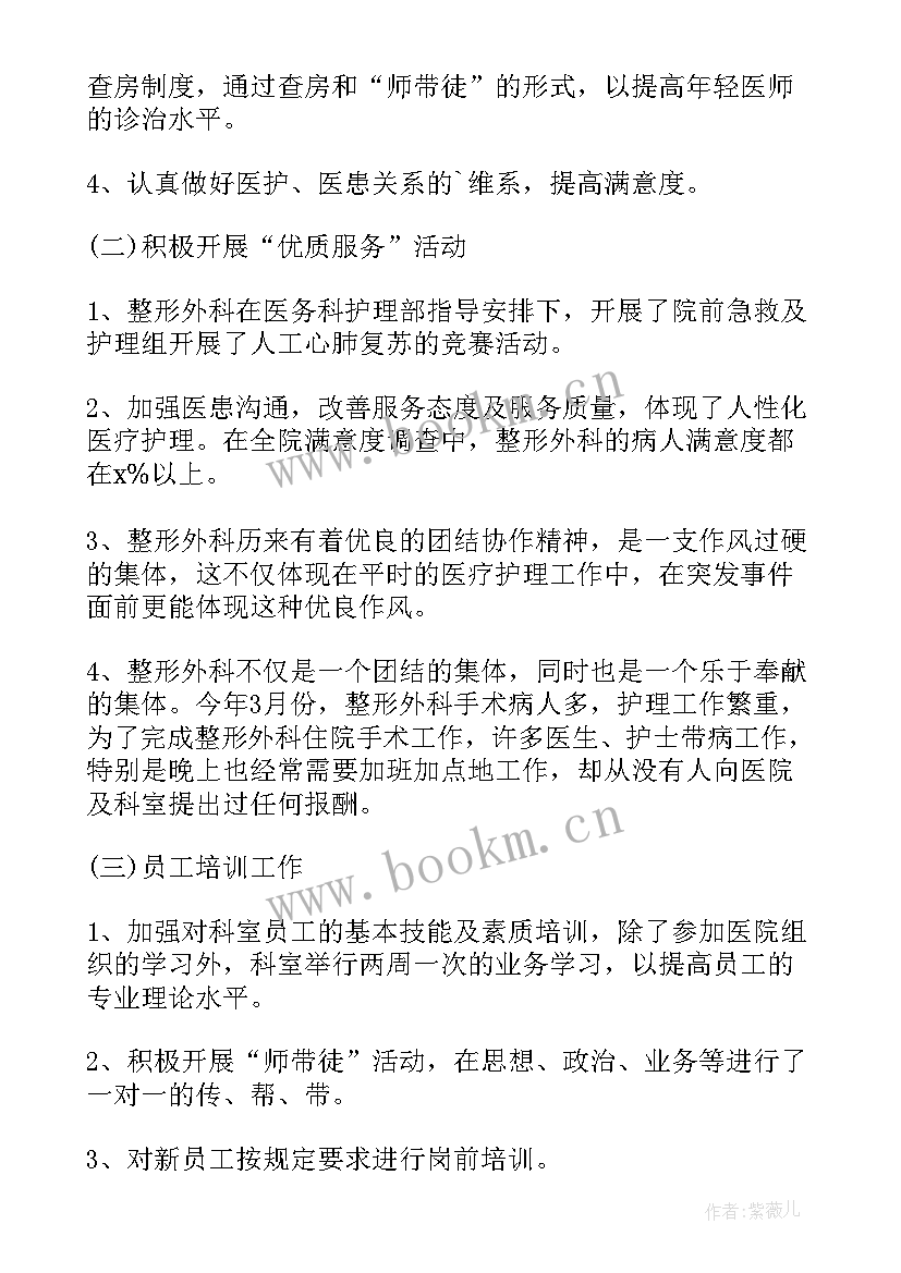 2023年医生述职报告 医院医生述职报告(优秀8篇)