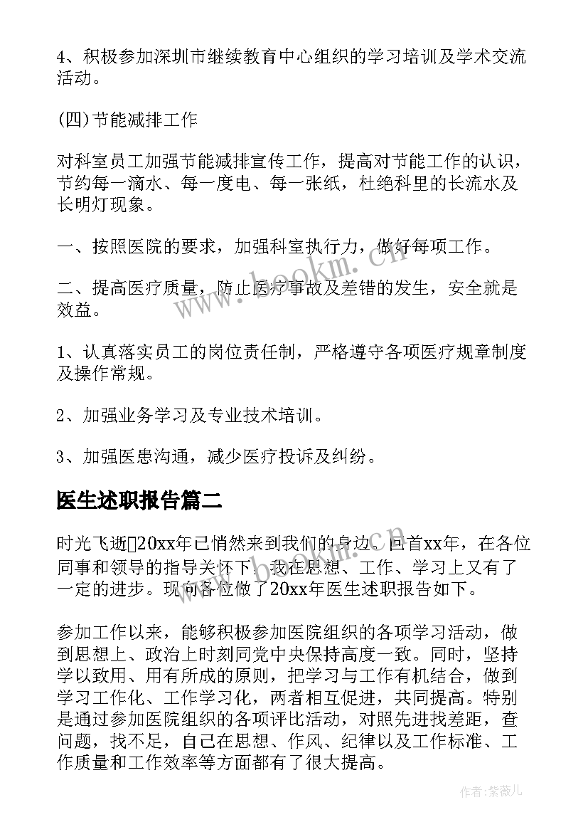 2023年医生述职报告 医院医生述职报告(优秀8篇)