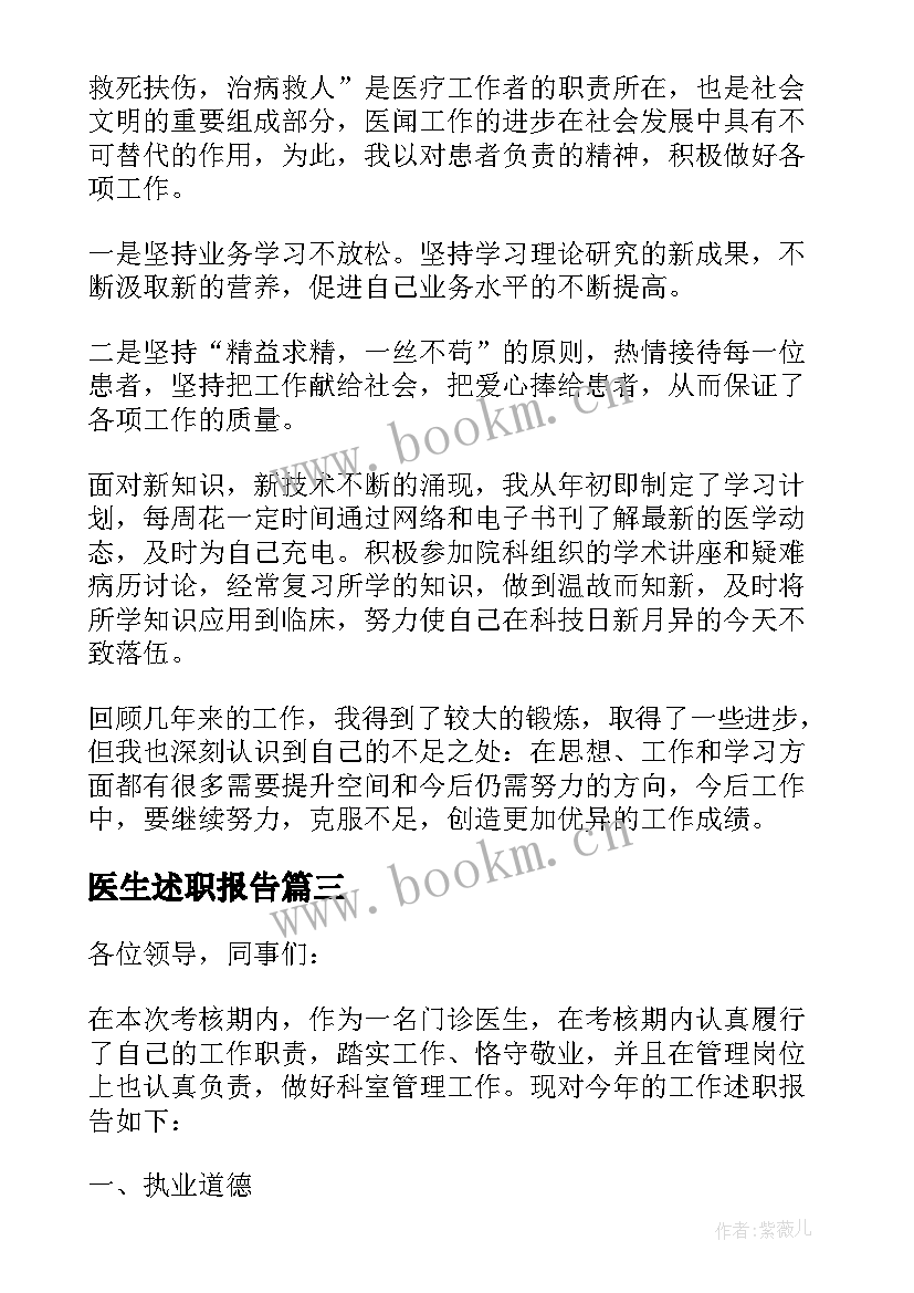 2023年医生述职报告 医院医生述职报告(优秀8篇)