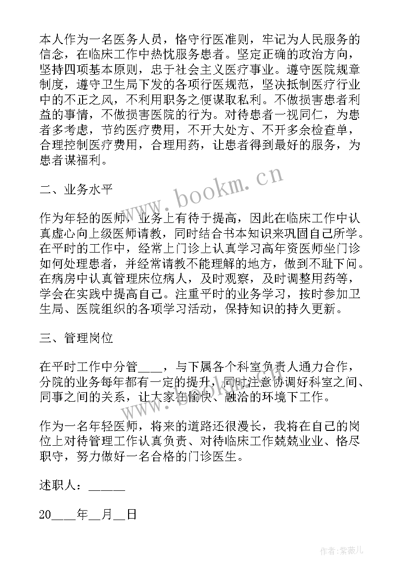 2023年医生述职报告 医院医生述职报告(优秀8篇)