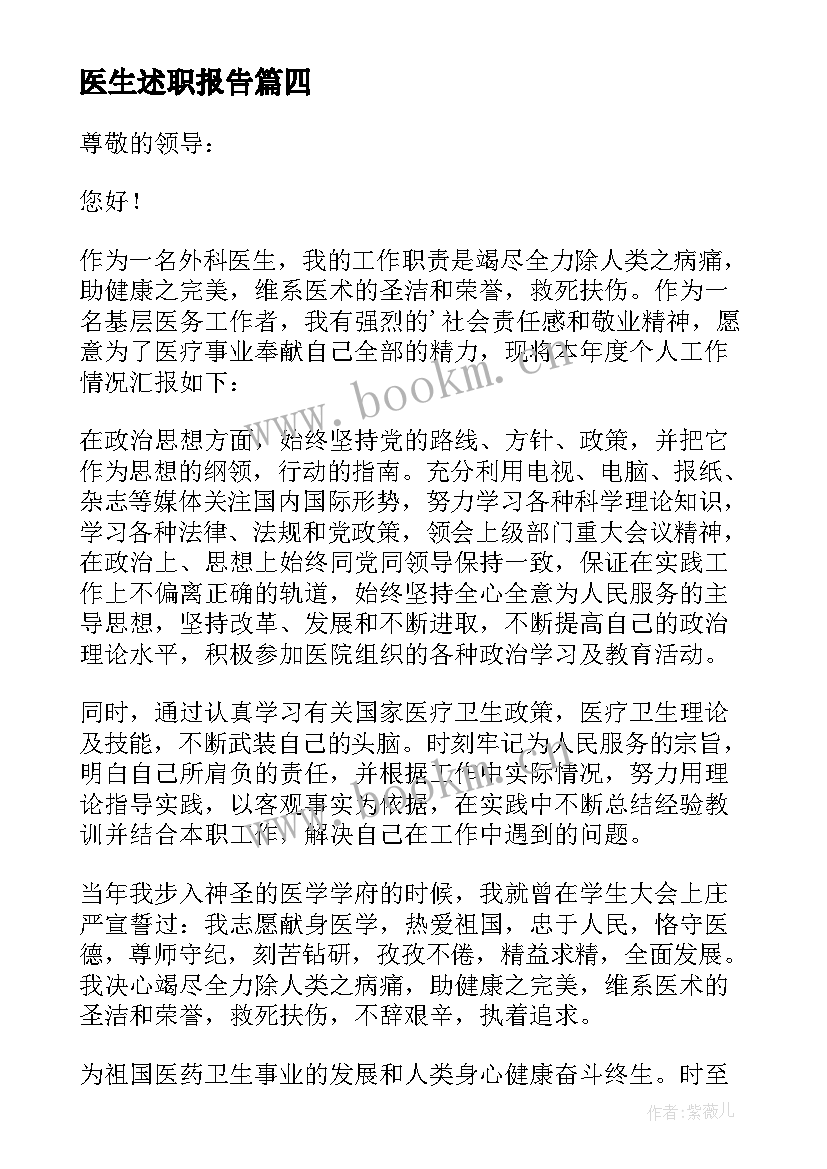 2023年医生述职报告 医院医生述职报告(优秀8篇)