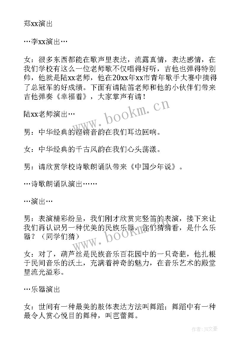 大型活动主持稿(模板5篇)