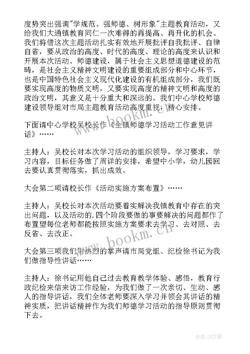 大型活动主持稿(模板5篇)