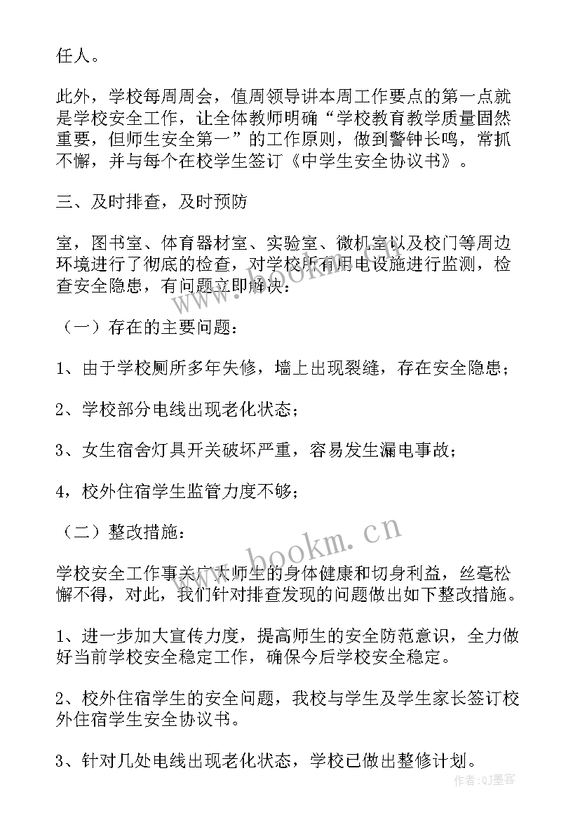 中小学安全工作自查报告 中学安全自查报告(大全5篇)