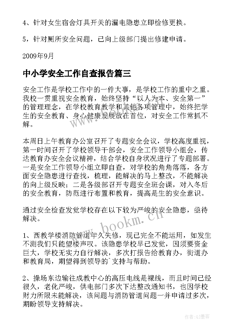 中小学安全工作自查报告 中学安全自查报告(大全5篇)