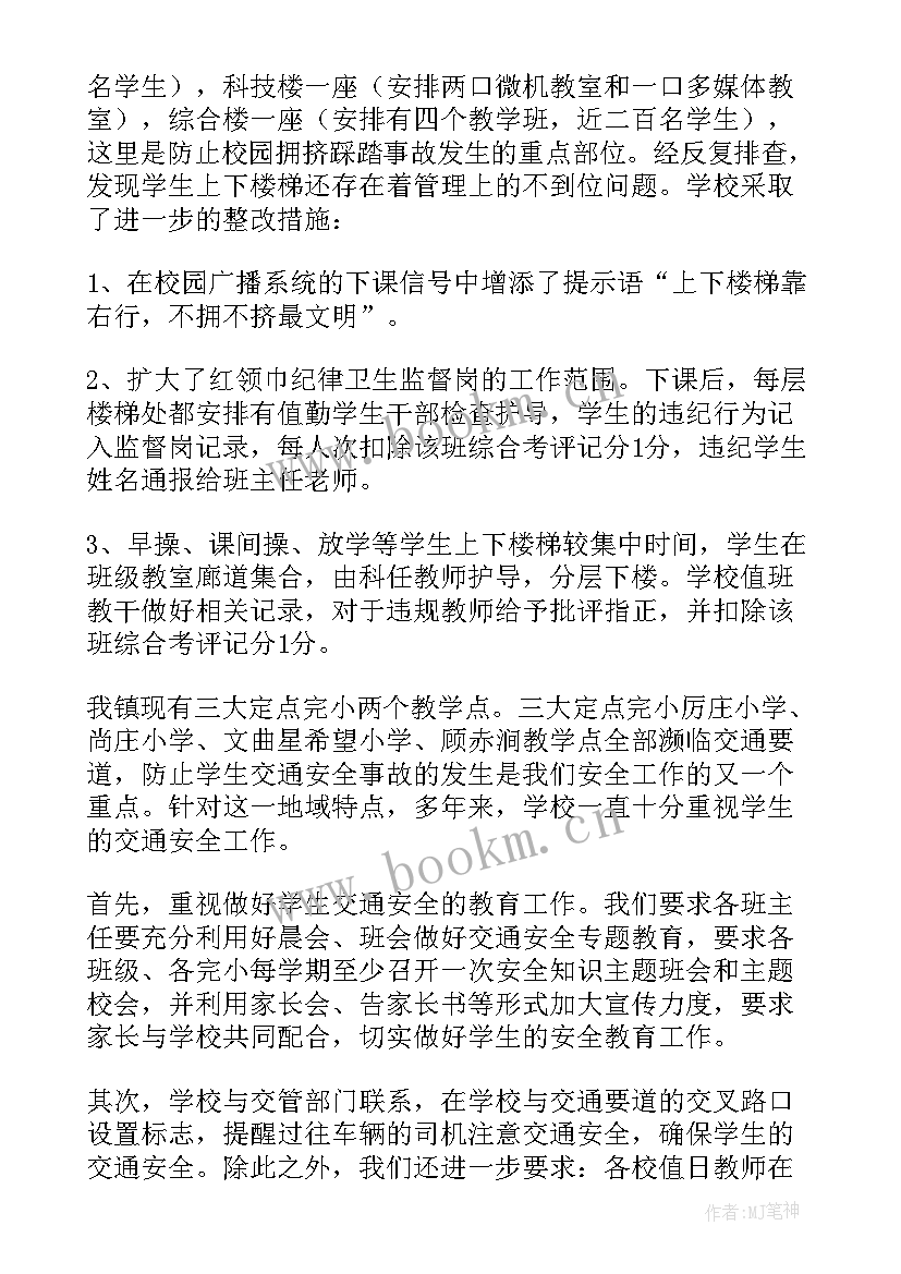 学校安全工作自检自查报告 安全工作自查报告(通用6篇)