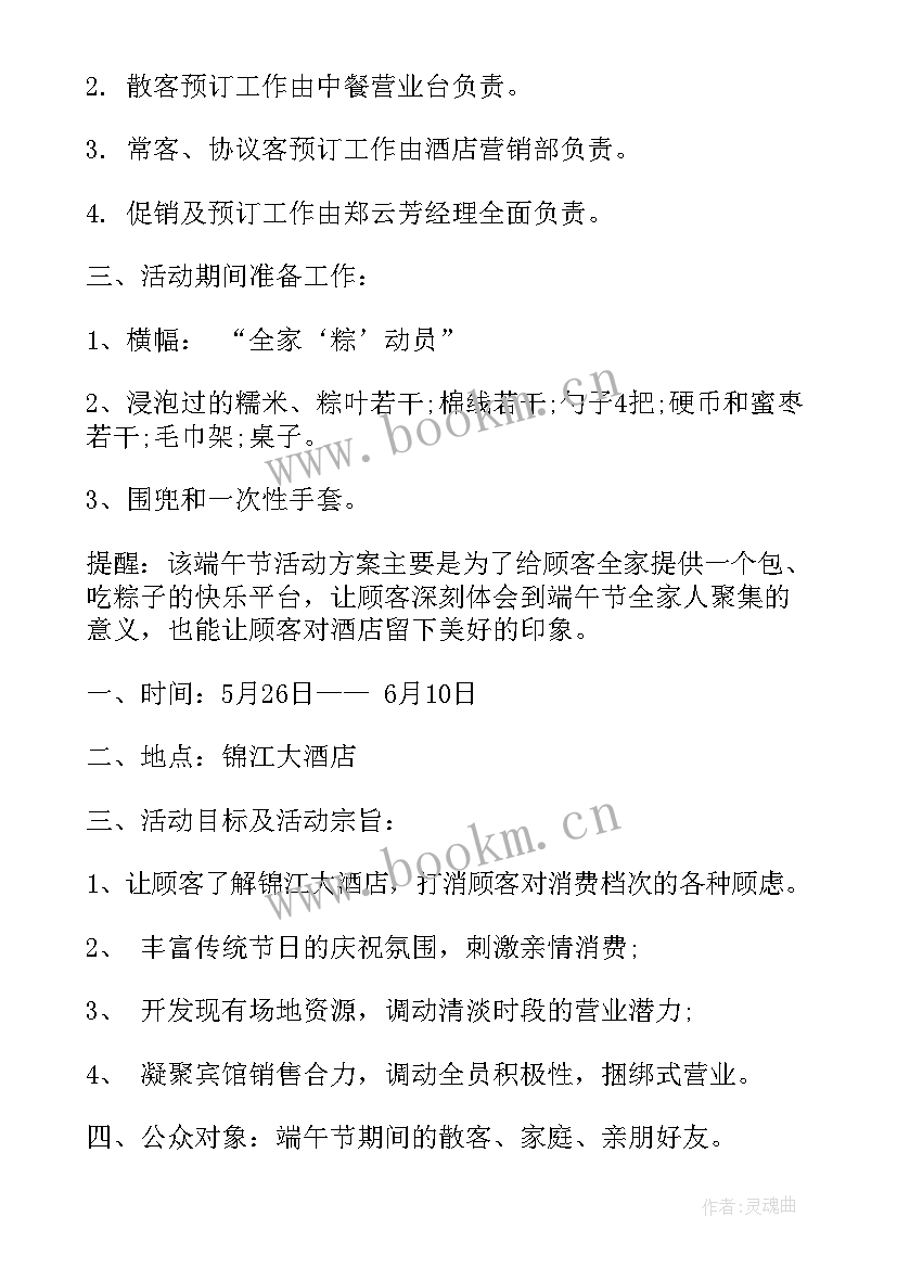 2023年酒店端午节活动策划方案 酒店端午节活动方案策划(模板5篇)