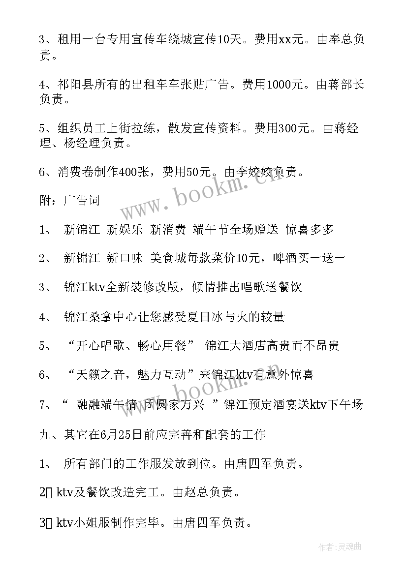 2023年酒店端午节活动策划方案 酒店端午节活动方案策划(模板5篇)