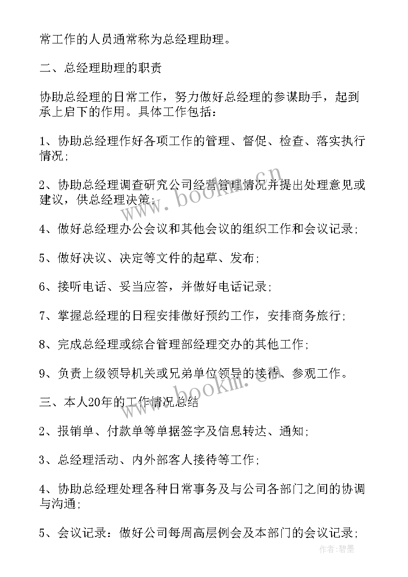 2023年销售经理总结述职报告 销售经理转正工作总结述职报告(汇总5篇)