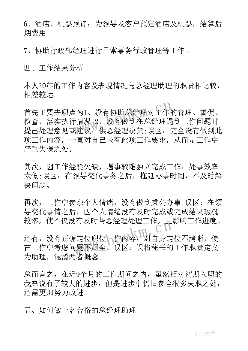 2023年销售经理总结述职报告 销售经理转正工作总结述职报告(汇总5篇)