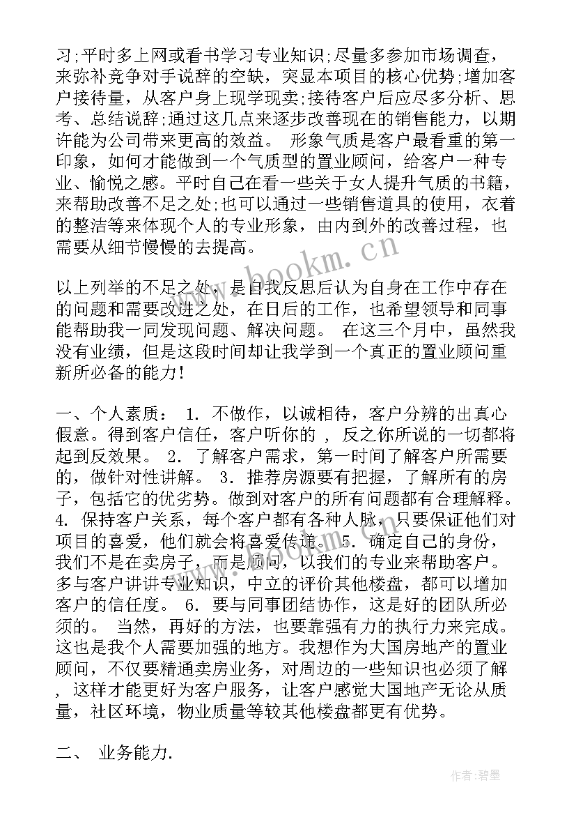 2023年销售经理总结述职报告 销售经理转正工作总结述职报告(汇总5篇)