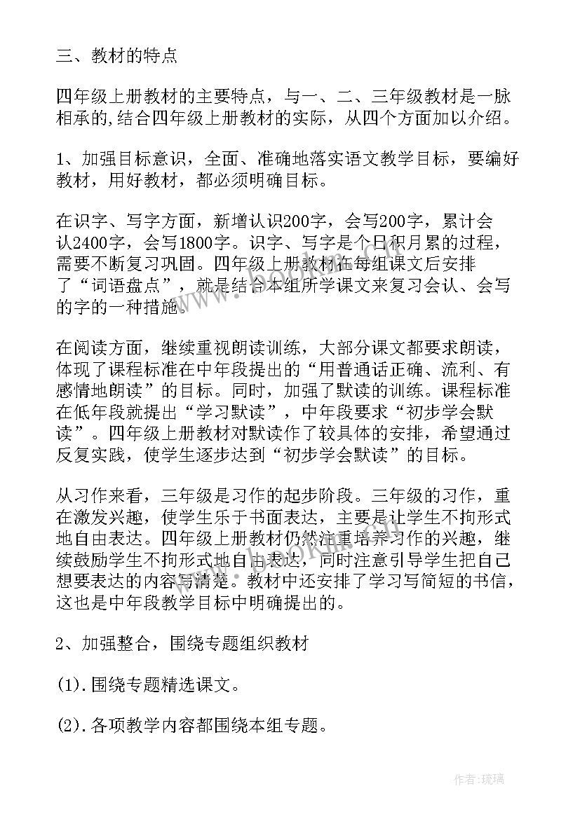 高三第一学期语文教学计划 新学期语文教学计划(实用6篇)