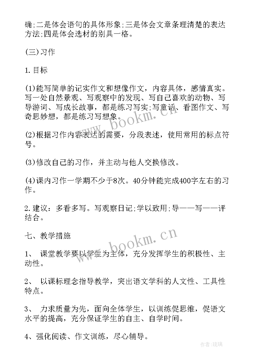 高三第一学期语文教学计划 新学期语文教学计划(实用6篇)