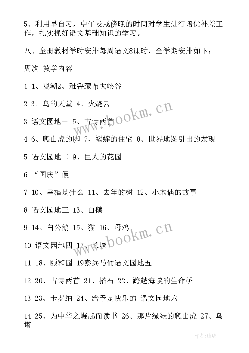 高三第一学期语文教学计划 新学期语文教学计划(实用6篇)