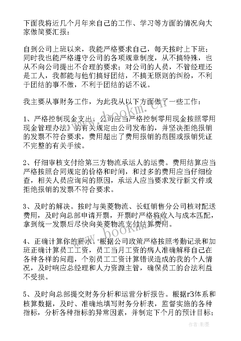 2023年财务经理述职报告(优秀8篇)