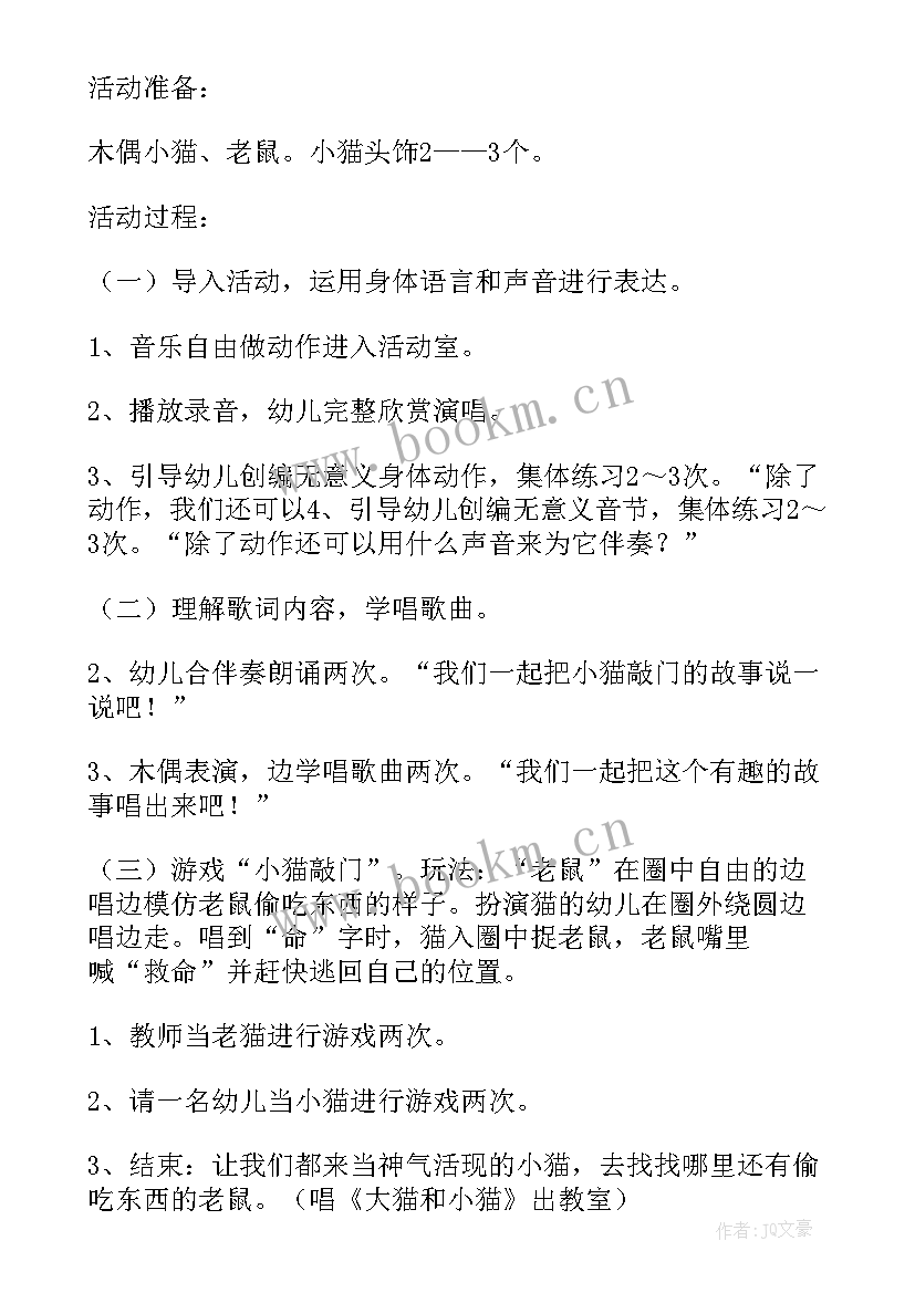 音乐游戏三只小猫教案中班 幼儿园中班音乐游戏教案小猫敲门(优质5篇)