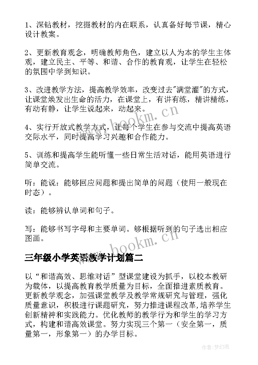 三年级小学英语教学计划(精选6篇)