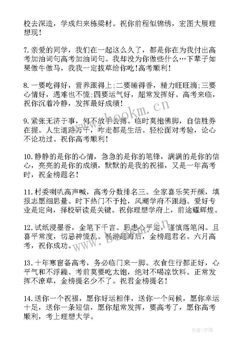 2023年高考加油短语 助力高考生专用励志短语加油句子(大全5篇)