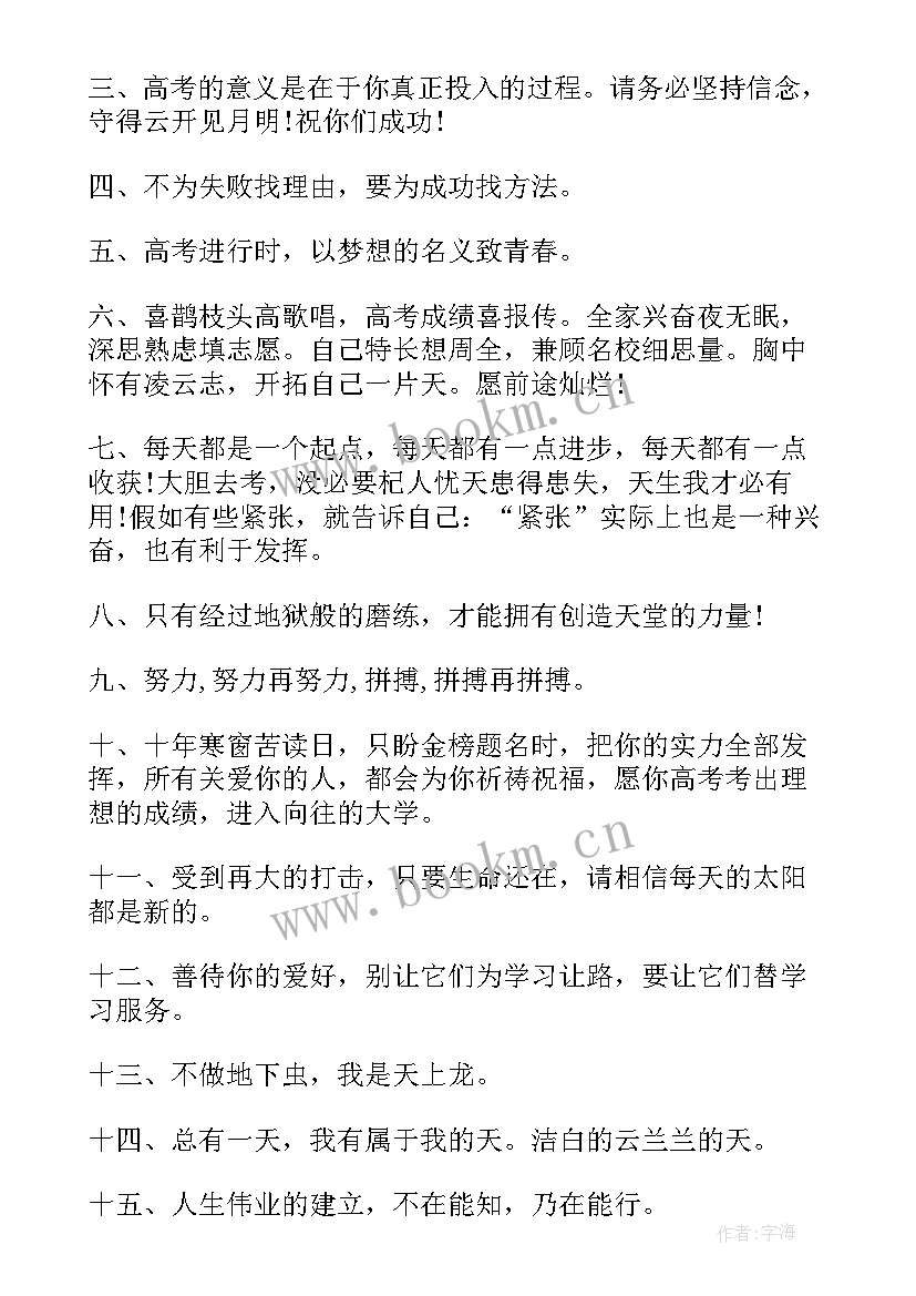 2023年高考加油短语 助力高考生专用励志短语加油句子(大全5篇)