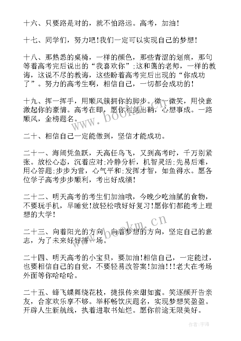 2023年高考加油短语 助力高考生专用励志短语加油句子(大全5篇)