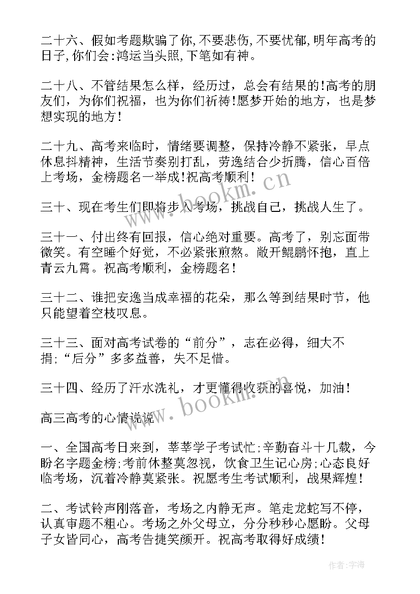 2023年高考加油短语 助力高考生专用励志短语加油句子(大全5篇)