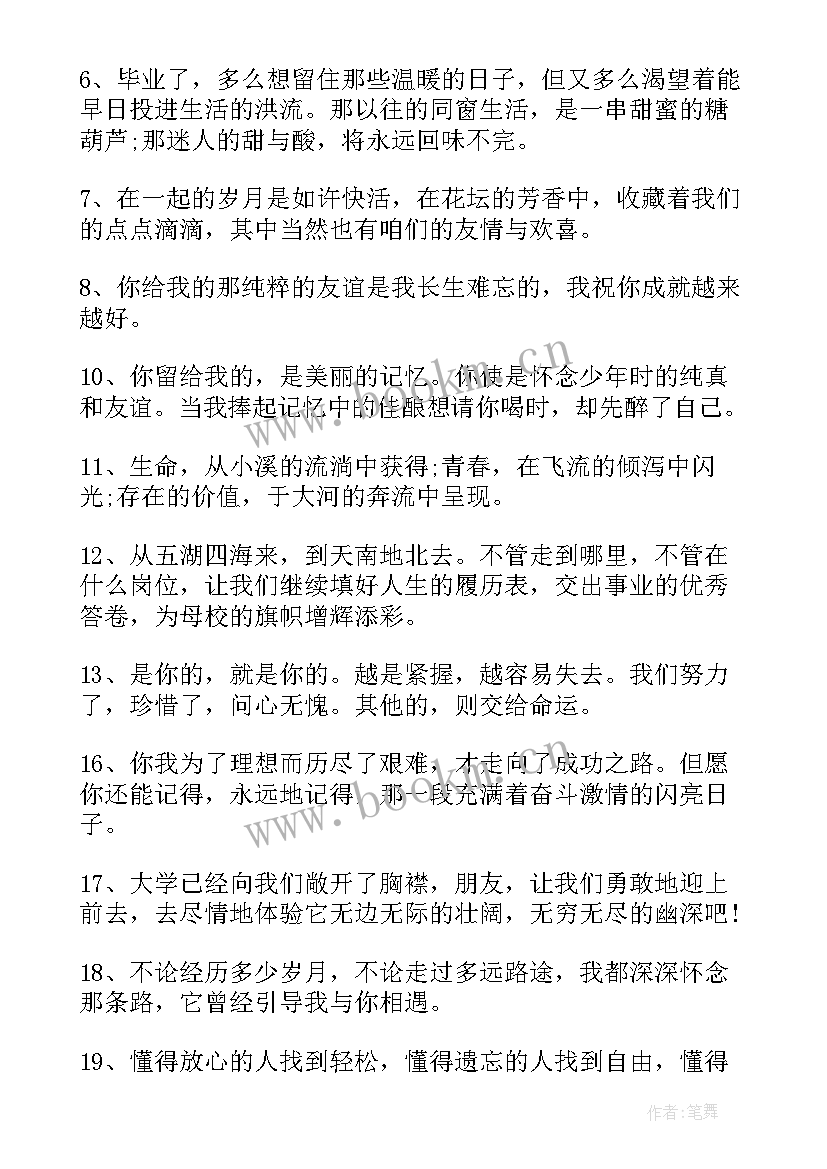 回首毕业感言短句 回首毕业感言(优质5篇)