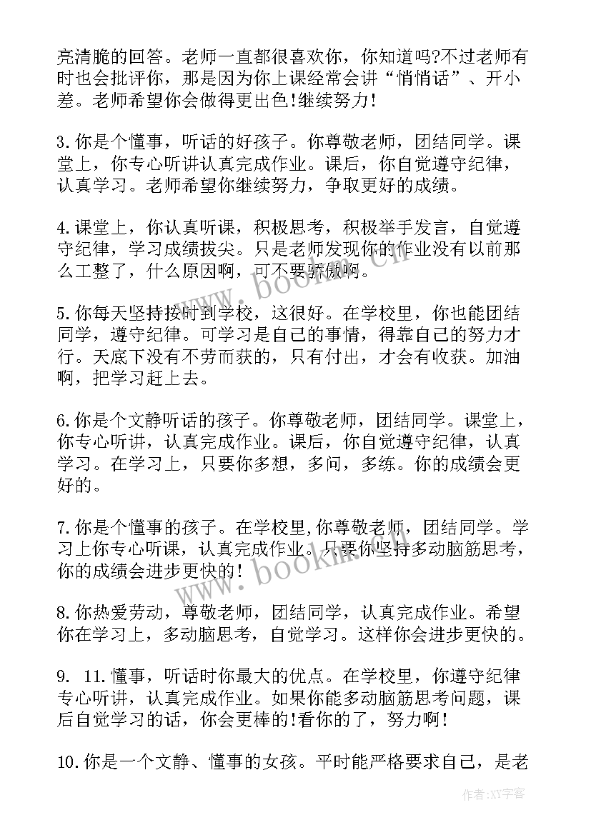 小学生手册期末评语(实用8篇)