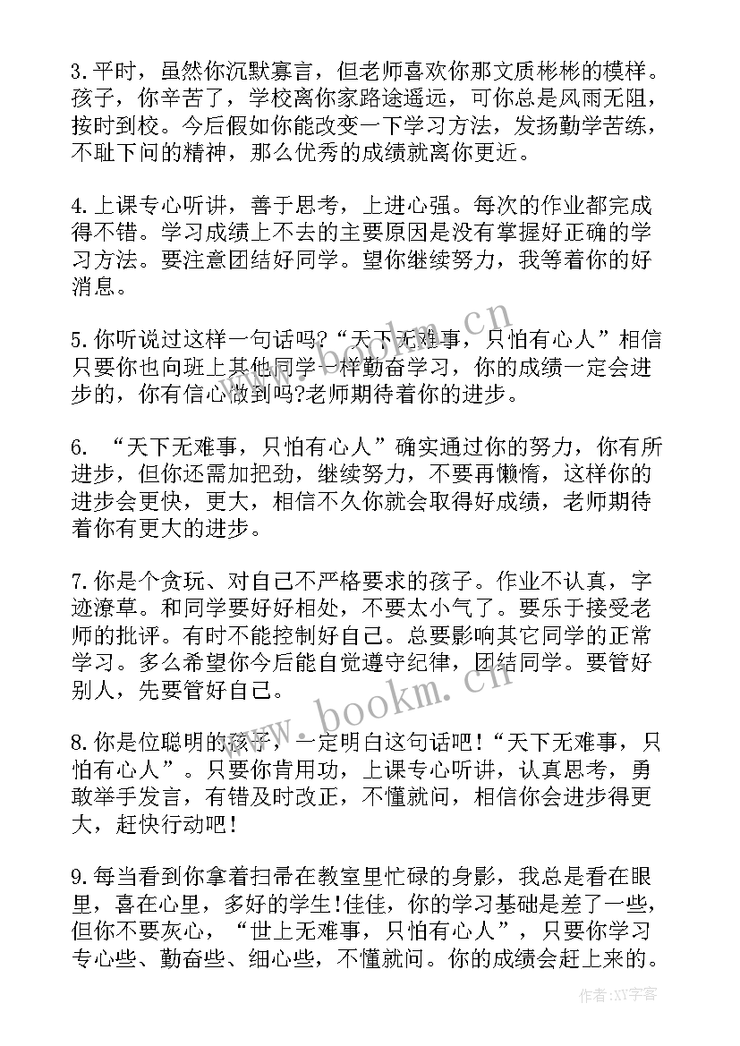 小学生手册期末评语(实用8篇)