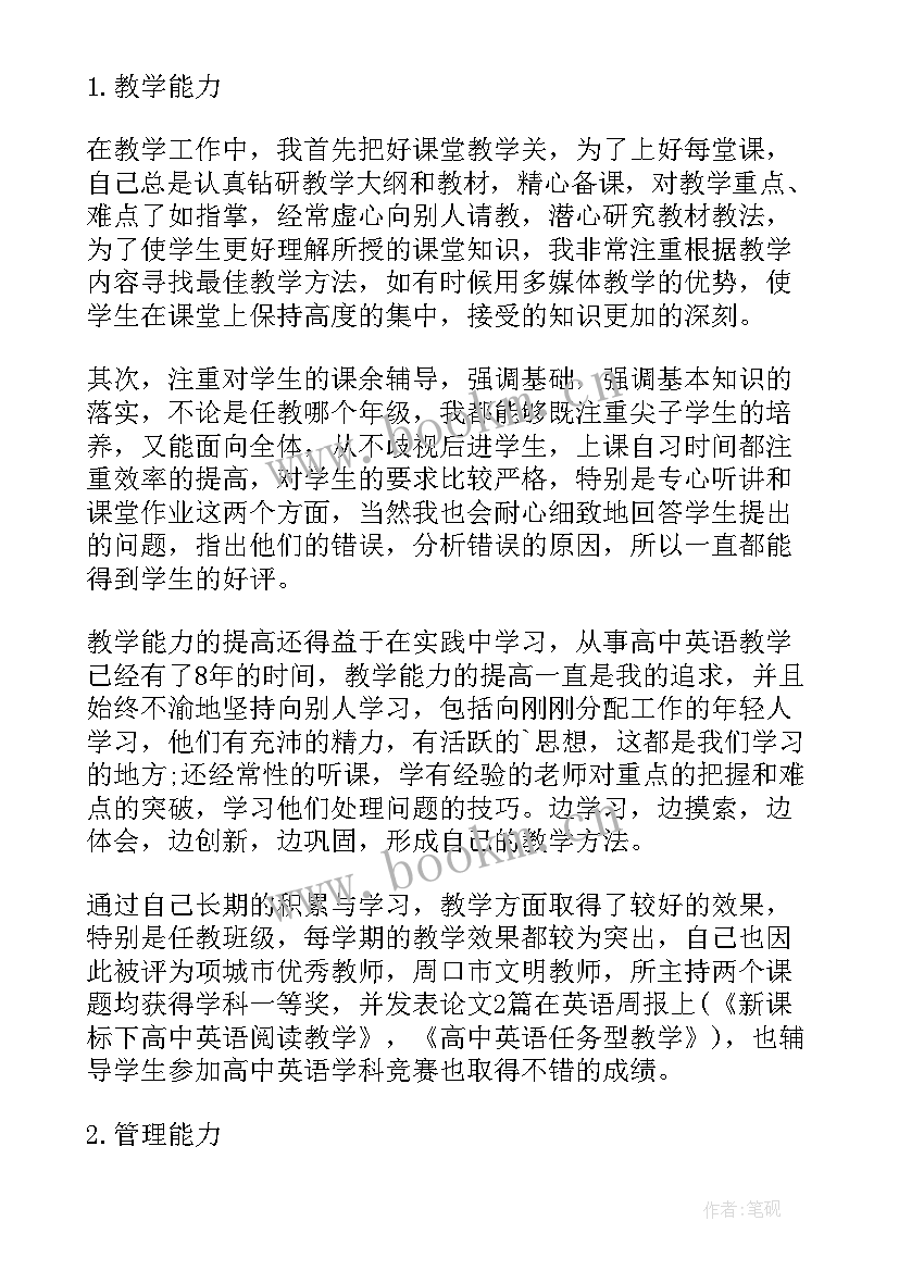 2023年度英语教师述职(实用9篇)