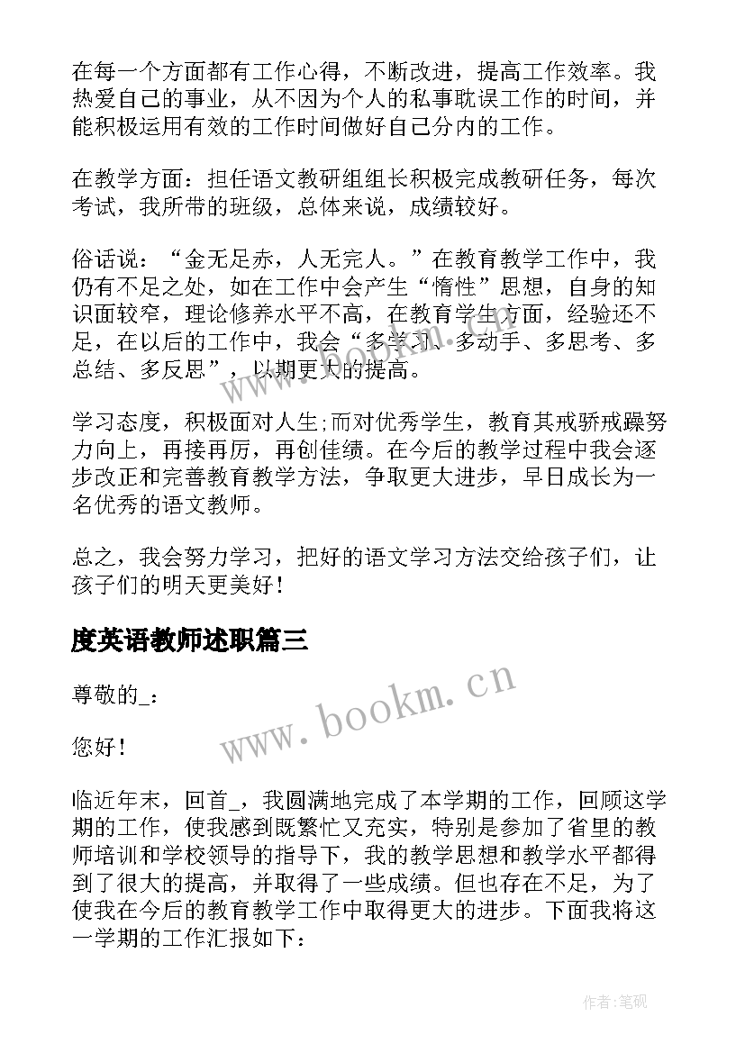 2023年度英语教师述职(实用9篇)