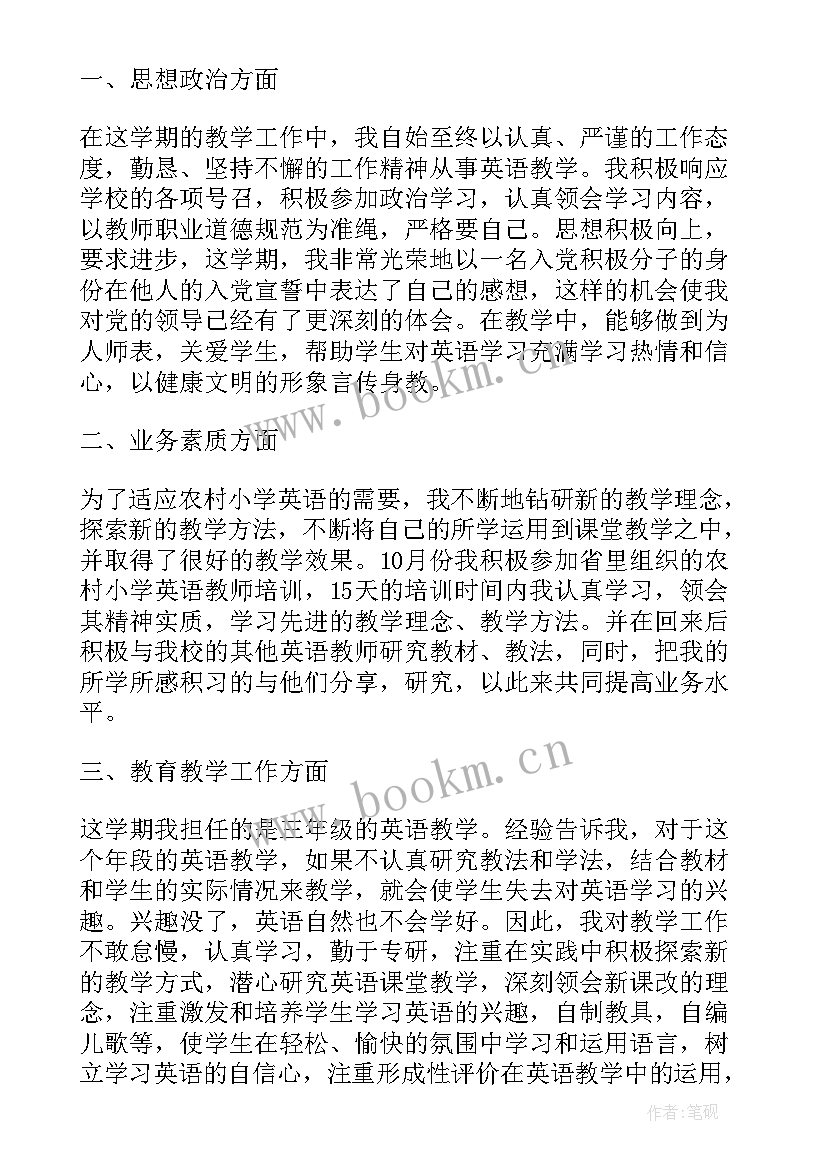 2023年度英语教师述职(实用9篇)