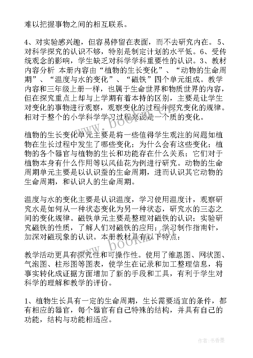 2023年教科版三年级科学教学计划表 教科版三年级科学教学计划(汇总7篇)