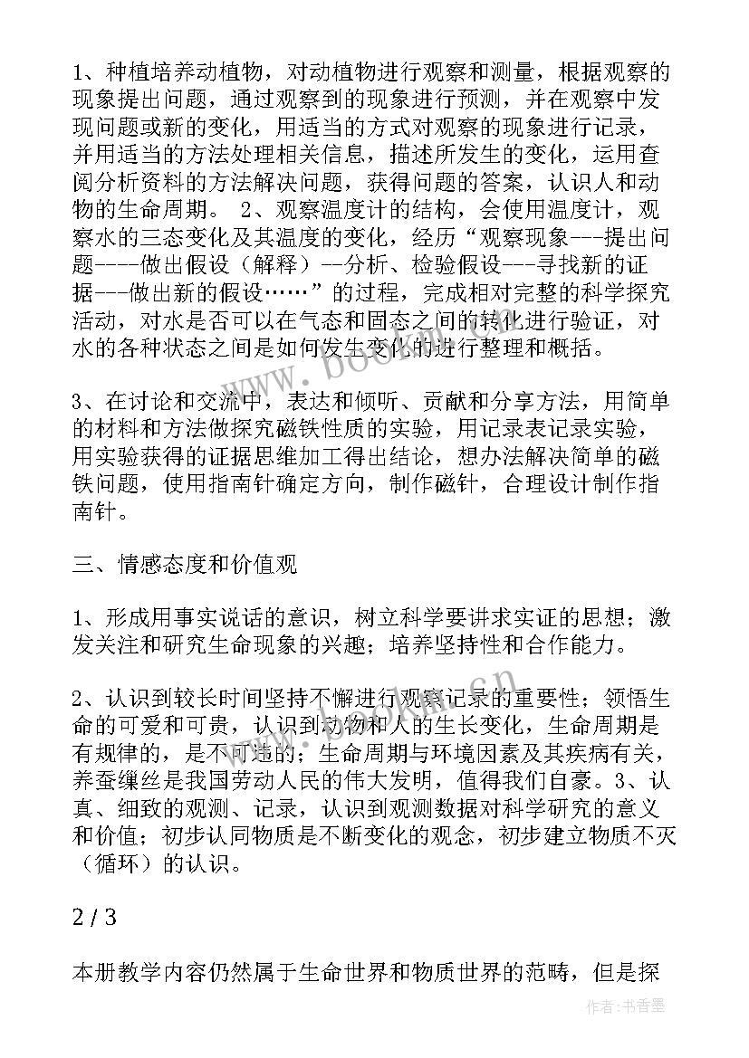 2023年教科版三年级科学教学计划表 教科版三年级科学教学计划(汇总7篇)