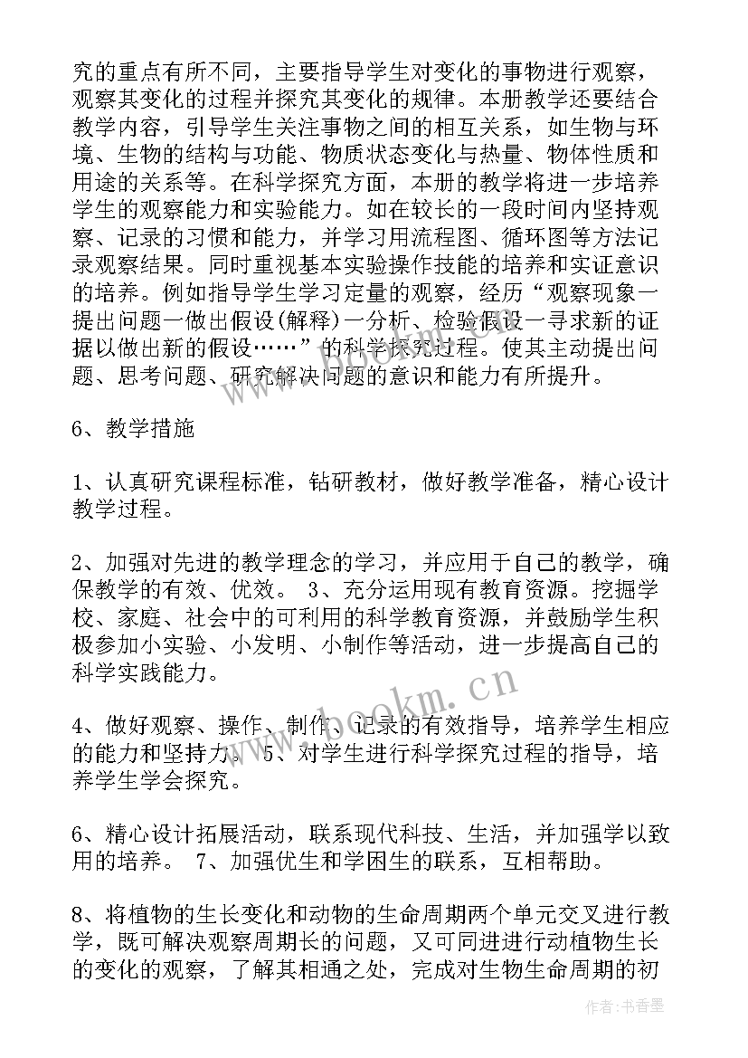 2023年教科版三年级科学教学计划表 教科版三年级科学教学计划(汇总7篇)