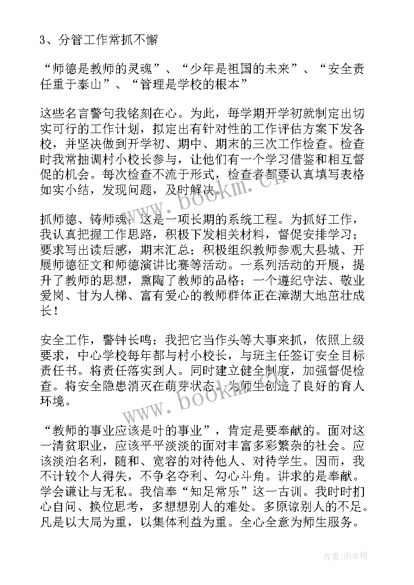 小学校长个人述职报告 校长个人工作述职报告(优质7篇)