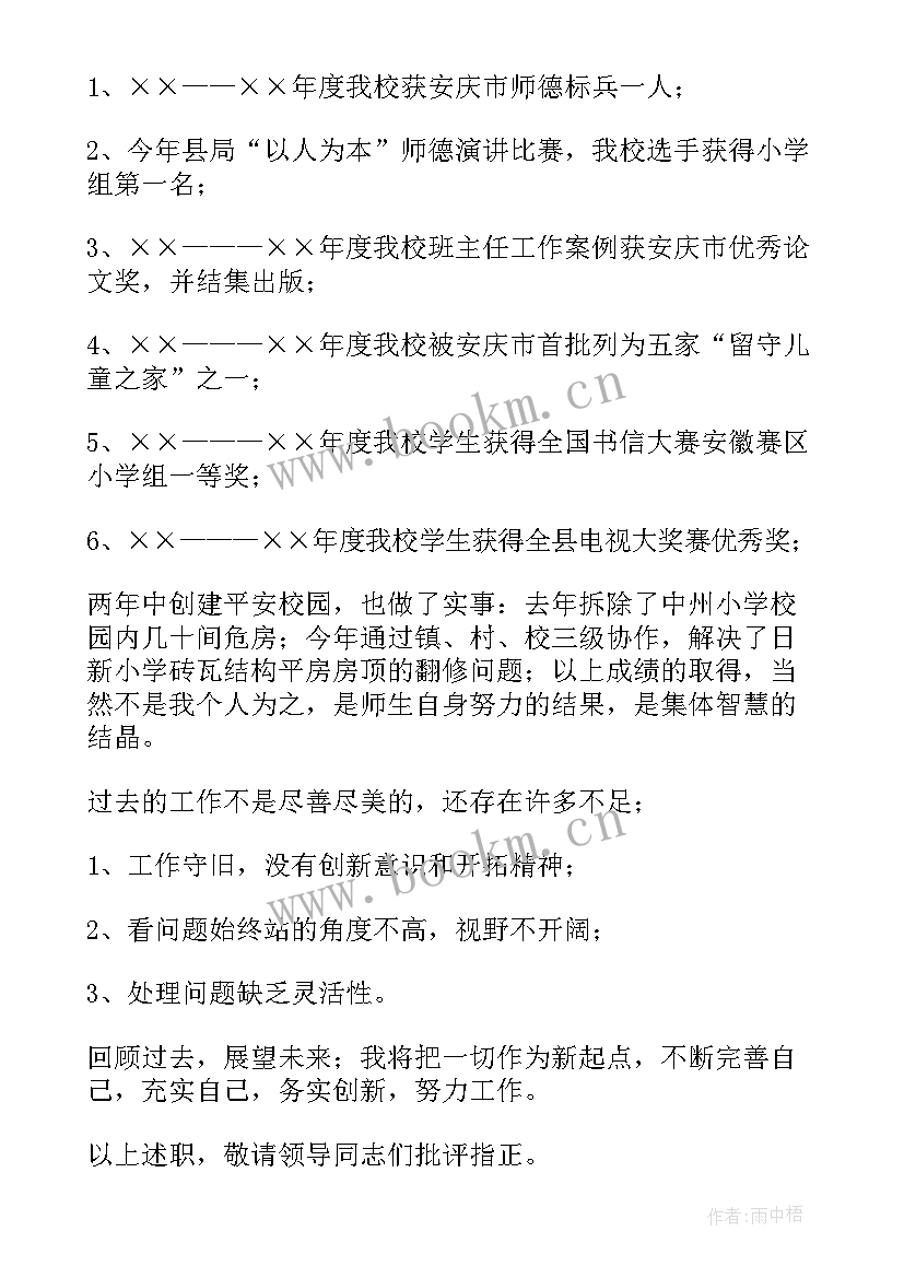 小学校长个人述职报告 校长个人工作述职报告(优质7篇)