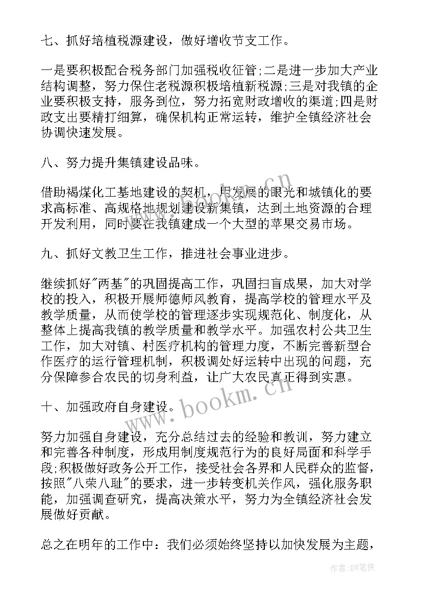 最新乡镇政府个人年度工作计划表 乡镇政府年度工作计划(优秀5篇)