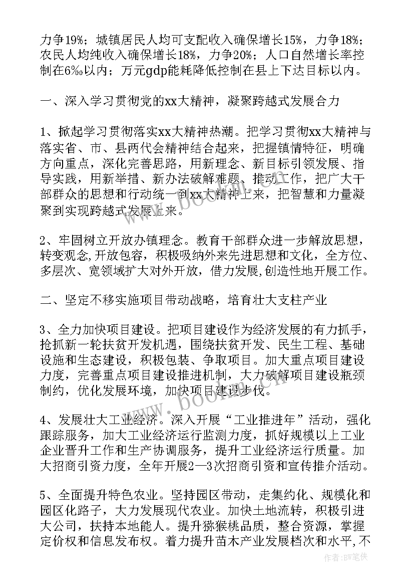 最新乡镇政府个人年度工作计划表 乡镇政府年度工作计划(优秀5篇)