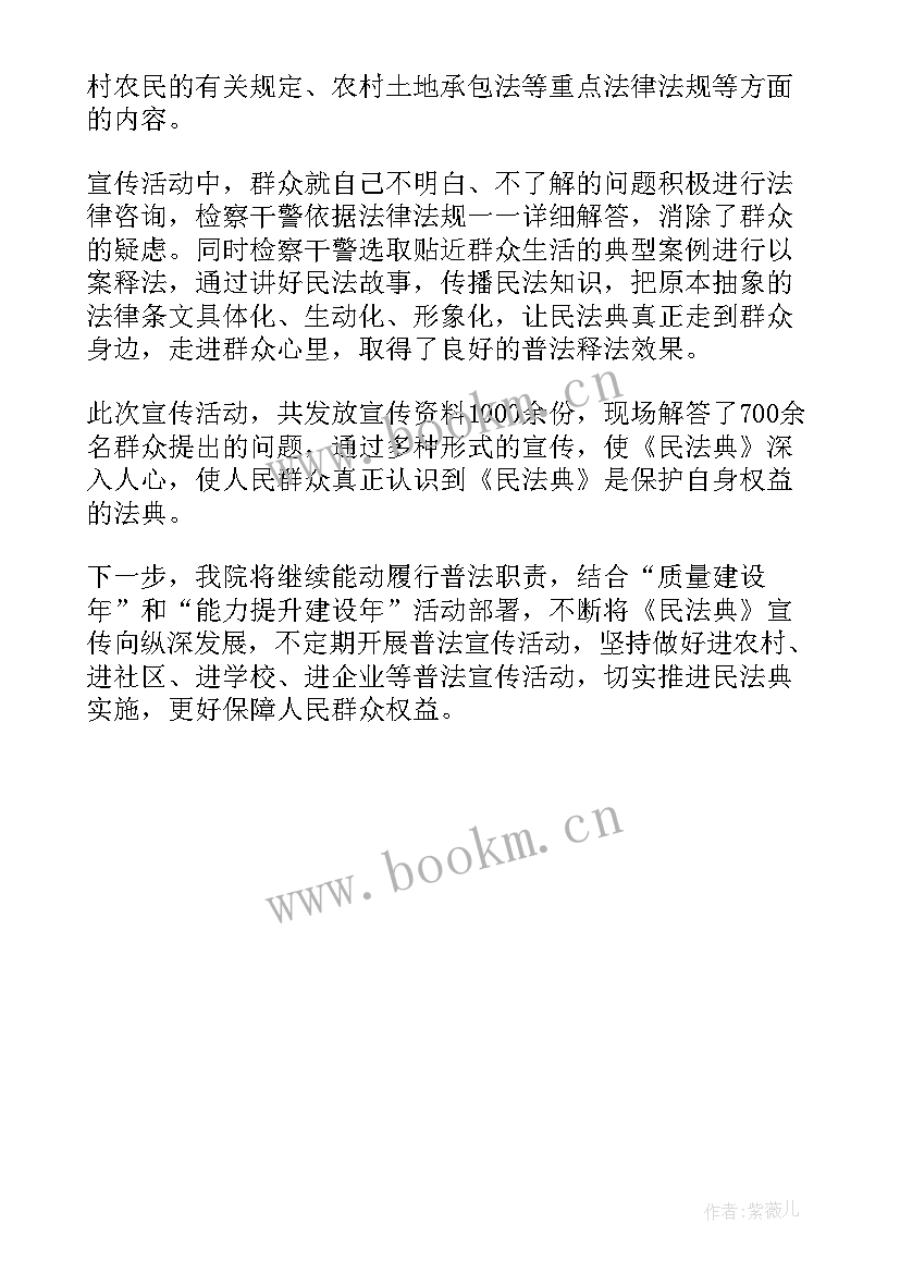 最新民法典活动的总结 社区民法典宣传活动总结报告(模板5篇)