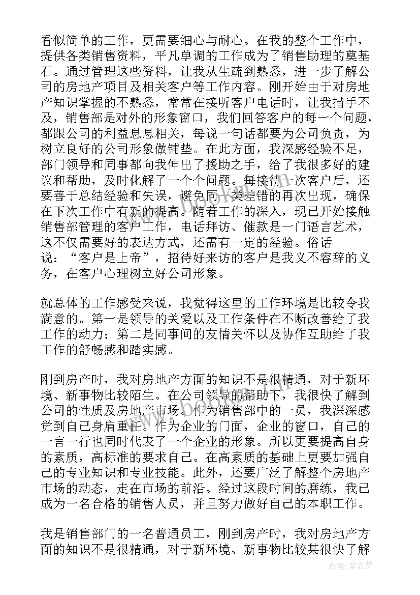 最新房地产销售报告 房地产销售辞职报告(优秀7篇)