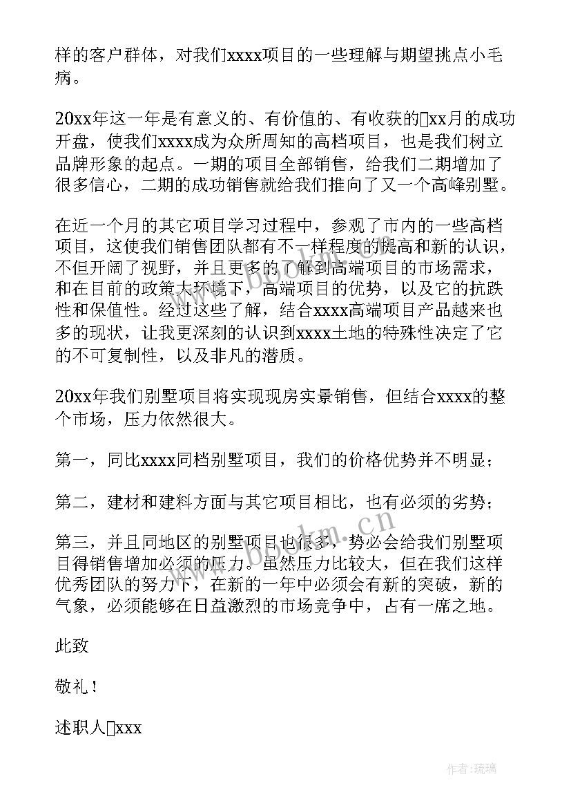 最新房地产销售工作总结报告(汇总5篇)