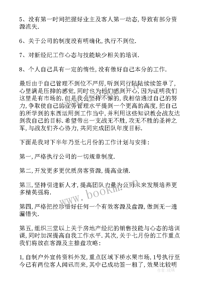 最新房地产销售工作总结报告(汇总5篇)