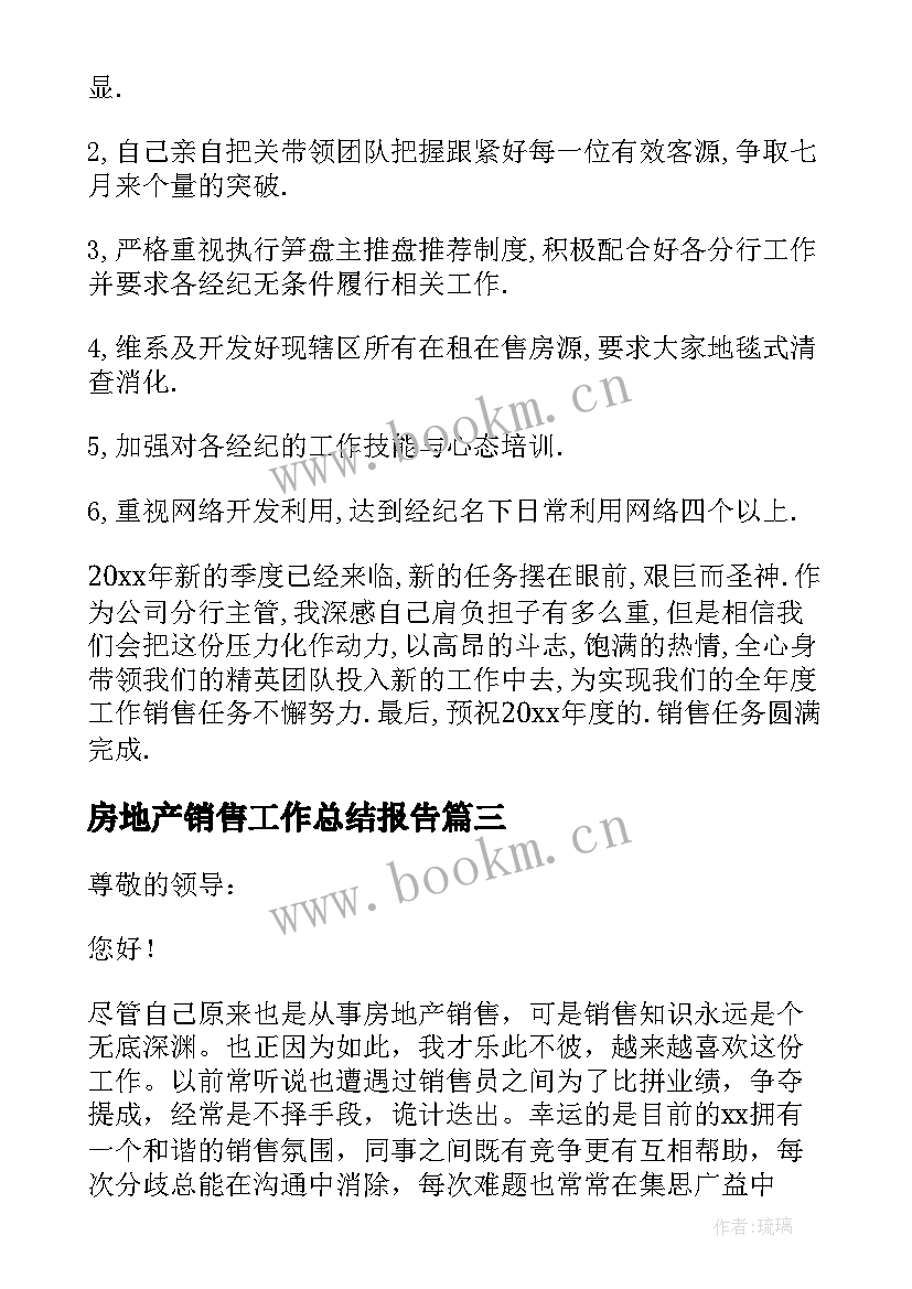 最新房地产销售工作总结报告(汇总5篇)