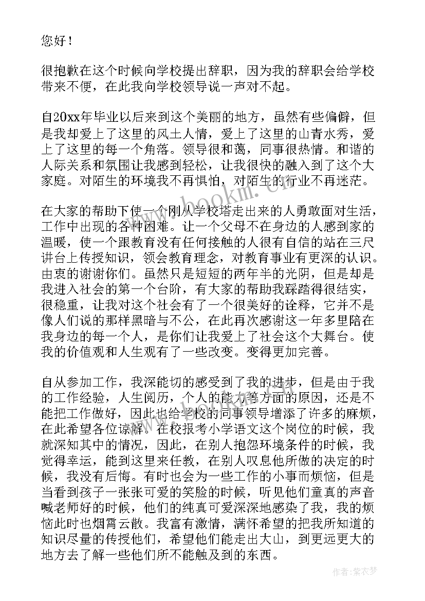 最新教师辞职信格式(通用5篇)